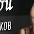 Стихи о любви читает певица Поэт С Кадашников короткие стихи про любовь со смыслом для влюбленных