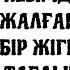 Оқушы кезімді жалған айтып бір жігіттің тағдырын құрттым