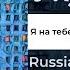 Russian Doomer Music Аркадий Укупник Я на тебе никогда не женюсь кавер русский пост панк