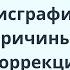 Что такое дисграфия признаки причины и способы коррекции