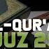 Al Quran Juz 29 Full Juz Tabarak Bacaan Merdu Salah Mussaly صلاح مصلي Tadabbur Daily