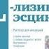 L лизин что это и Для чего Л Лизин польза и вред В каких продуктах содержится L Лизин