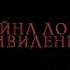 Тизер даты выхода аудиокниги Тайна дома с привидениями Глава 1 Дом призрака Часть 3