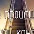 Дмитрий Иванов ПРОИСШЕСТВИЕ В ПОГРЕБАЛЬНОЙ КОНТОРЕ Аудиокнига Фантастика Чёрный юмор 18