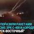 ВСУ ракетами ATACMS поразили ЗРК С 400 и аэродром в Курской области