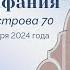 Церковь Вифания г Минск Богослужение 17 ноября 2024 г 10 00