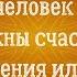 Как понять что встретил своего человека и с ним возможны счастливые отношения Близнецовое пламя