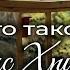 Кто такой Иисус Христос 6