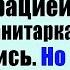 Богач настоял чтобы его парализованного сына перед операцией осмотрела санитарка Все смеялись