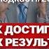 Подкаст 25 Как достигать целей и сверхрезультатов без ущерба другим сферам жизни