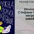 Исчезновение Стефани Мейлер 10 негритят по швейцарски