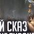 Watchers Of The Throne The Emperor S Legion Былинный сказ Часть 2 Warhammer 40000