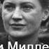 Ли Миллер Lee Miller Elizabeth Miller биография работы