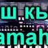 Сальфия Жаш кыял Ямаха пср 510 Каналга подписаться болуп кетебиз достор