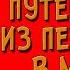 Путешествие из Петербурга в Москву Краткое содержание