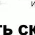 Путь скорби Хесба Стреттон 4 ЧАСТЬ Христианская Аудиокнига