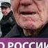 Никакой цели впереди у России нет