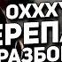 OXXXYMIRON Переплетено Горгород 2015 Детальный разбор трека