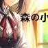 森の小さなレストラン The Little Forest Restaurant Lyrics Sub