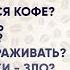 Как хранить кофе чтобы он оставался вкусным Срок хранения заморозка Ответ профессионала