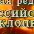 Надлом Бунт идей Avi