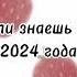 ТАНЦУЙ ЕСЛИ ЗНАЕШЬ ЭТОТ ТРЕНД 2024 года