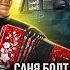 ЕВРОДЭНС GSPD COVER Саня болт и друзья