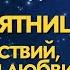 23 мая турбо пятница Время действий решений и любви Преодолеть невозможное