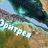 Самые закрытые страны мира в которые почти невозможно попасть