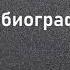 04 ДЖОРДЖ МЮЛЛЕР АВТОБИОГРАФИЯ СЛУШАТЬ