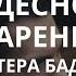 Чудесное озарение мистера Бадда Дороти Сэйерс Детектив Аудиокнига