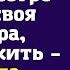 Пусть твоя жена продаст машину Родной сестре нужна своя квартира ей негде жить сделала заявление