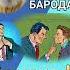 ХОЧИ МИРЗО БАРОДАР КАХРИ БО БАРОДАР