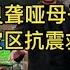 善良大爱的聋哑母子驱车1000多公里亲赴灾区抗震救灾 沫沫自驾游