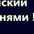 Это какой то Американский цирк с конями Мы новые граждане РФ Школы тюрьмы для детей глогер