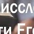 Иоанна 19 31 37 Как неисследимы пути Его Андрей Резуненко