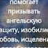 Священная частота 777 Гц Призовите Ангельскую Защиту Изобилие Любовь Исцеление и Преобразование