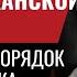 Гибель Республиканской партии Новый миропорядок Трампа и Маска 849 Часть 1 Юрий Швец