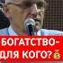 Богатство и деньги только для сильных богатство деньги торсунов многоденег психология