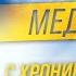 Медитация погружения в Хроники АКАШИ Знакомство ХроникиАкаши Медитация Саморазвитие
