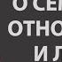 Психофилософия о семейных отношениях и любви Максимов Андрей Маркович