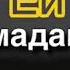 Navai Bahh Tee Не приму и даром