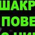 Заставил Шакро бежать из России Почему Шакро до сих пор боится этого вора в законе