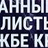 Кого использует российская пропаганда СМОТРИ В ОБА