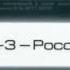 Фрагмент заставки СоР ТВ 3 2004 2008