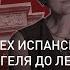 История четырех испанских атрибуций от Брейгеля до Леонардо