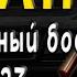 В 90 е МНОГО НЕ БАЗАРИЛИ КАБАН Криминальный Боевик 2023