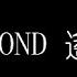 BEYOND 遙望 無損音樂FLAC 歌詞LYRICS 純享