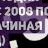 Полная мелодия часов ТСН с 2008 по 2013 год начиная с 59 секунд