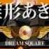 Dream Square Akiko Hinagata Saturn Introduction Movie